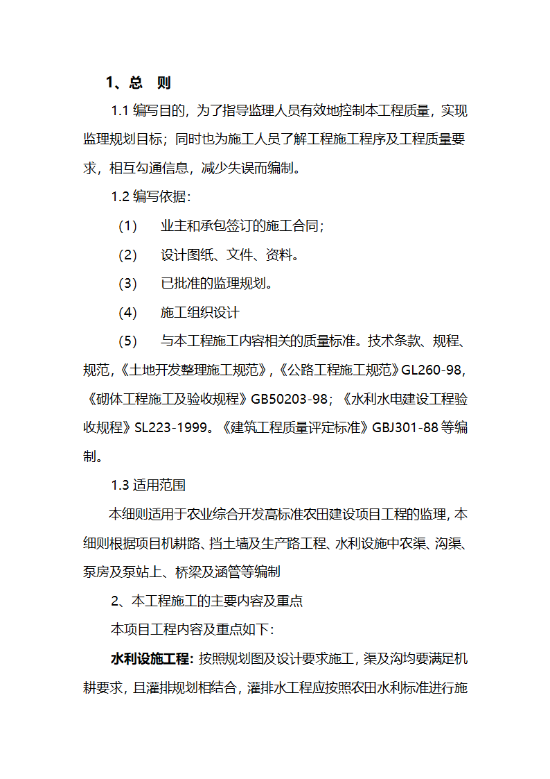 农业综合开发项目监理实施细则.doc第3页