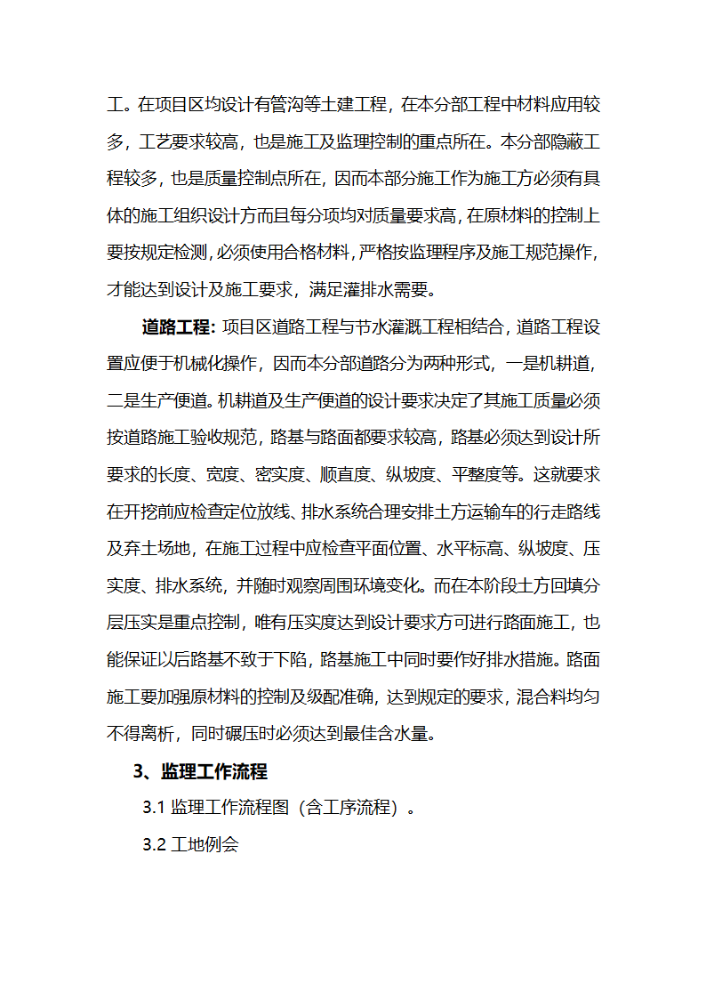 农业综合开发项目监理实施细则.doc第4页