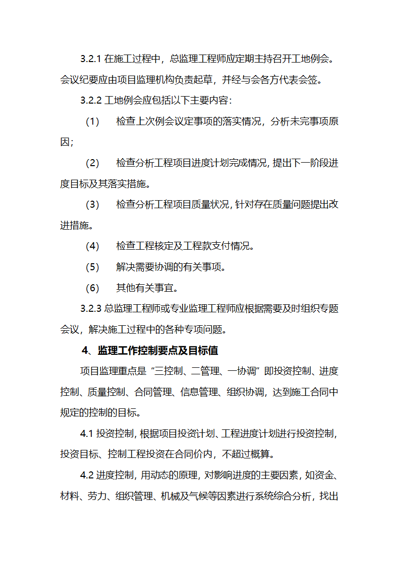 农业综合开发项目监理实施细则.doc第5页