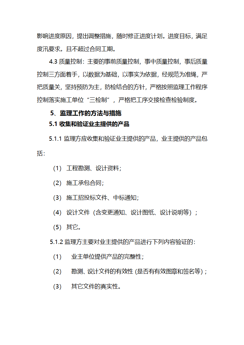 农业综合开发项目监理实施细则.doc第6页