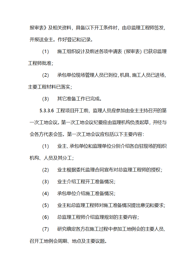 农业综合开发项目监理实施细则.doc第12页