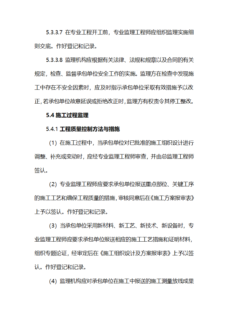 农业综合开发项目监理实施细则.doc第13页