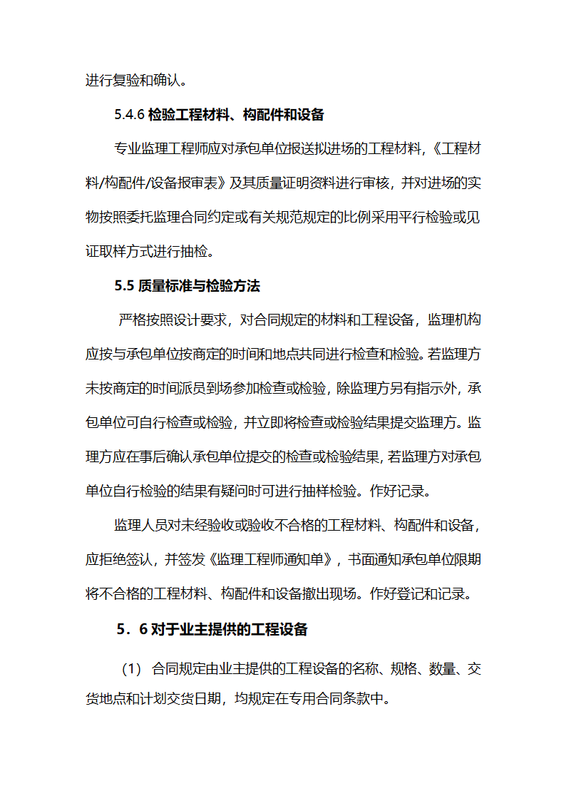 农业综合开发项目监理实施细则.doc第14页