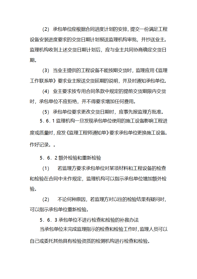 农业综合开发项目监理实施细则.doc第15页