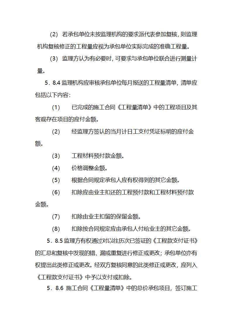 农业综合开发项目监理实施细则.doc第20页