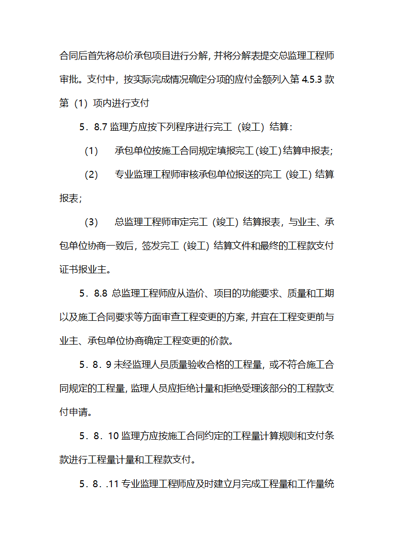 农业综合开发项目监理实施细则.doc第21页