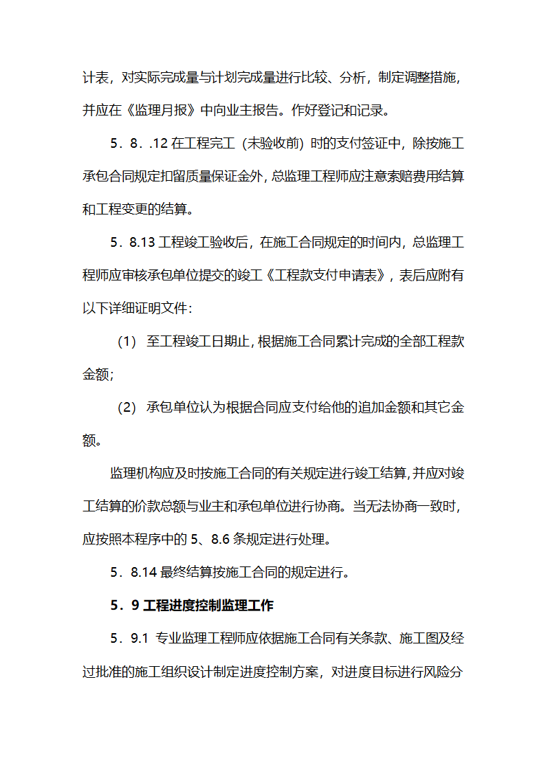 农业综合开发项目监理实施细则.doc第22页