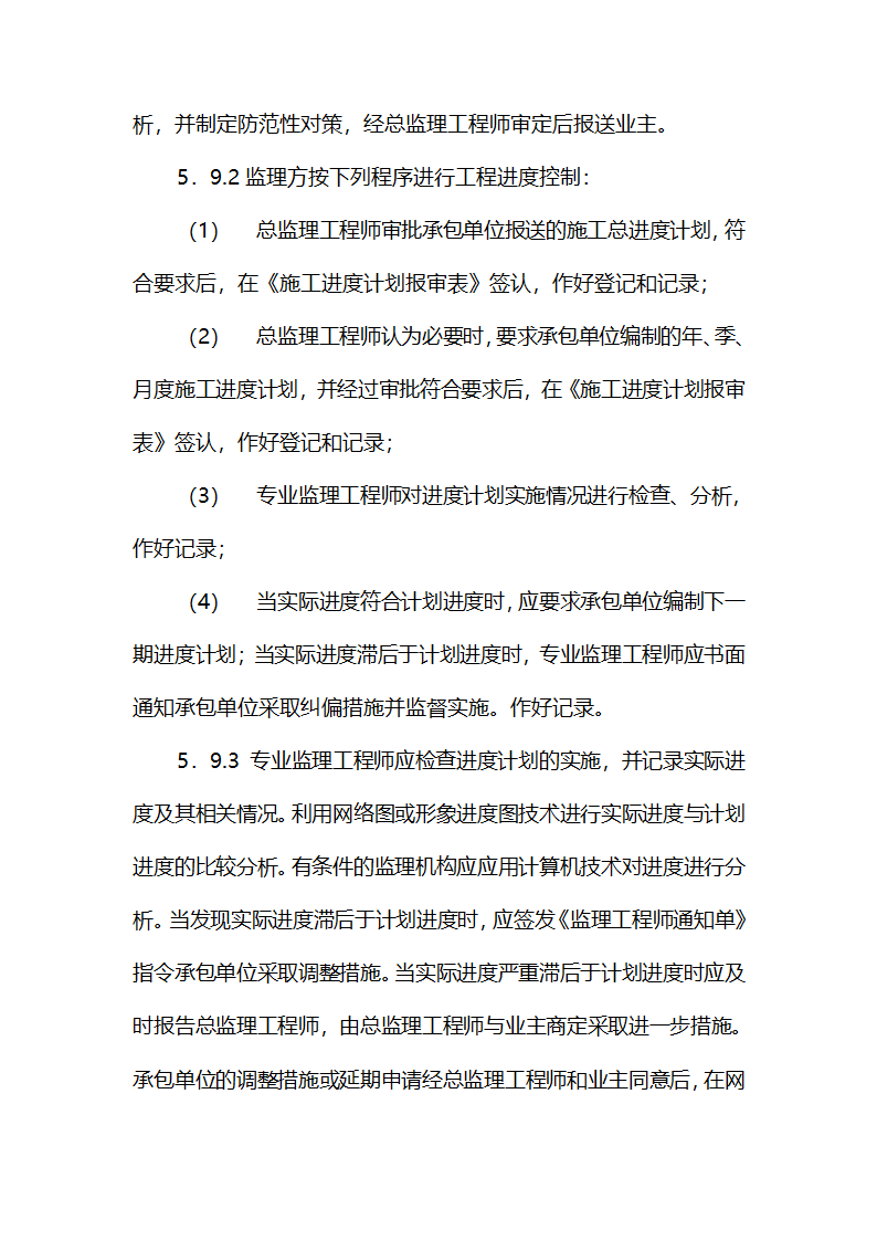 农业综合开发项目监理实施细则.doc第23页