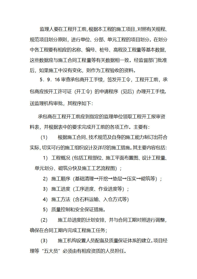 农业综合开发项目监理实施细则.doc第26页