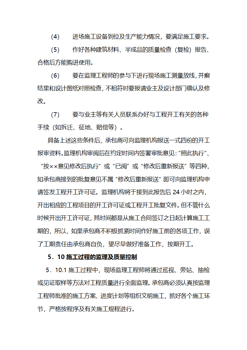 农业综合开发项目监理实施细则.doc第27页