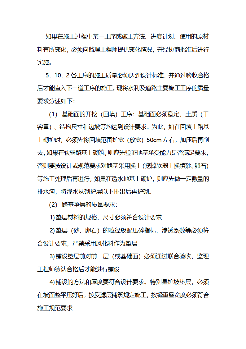 农业综合开发项目监理实施细则.doc第28页