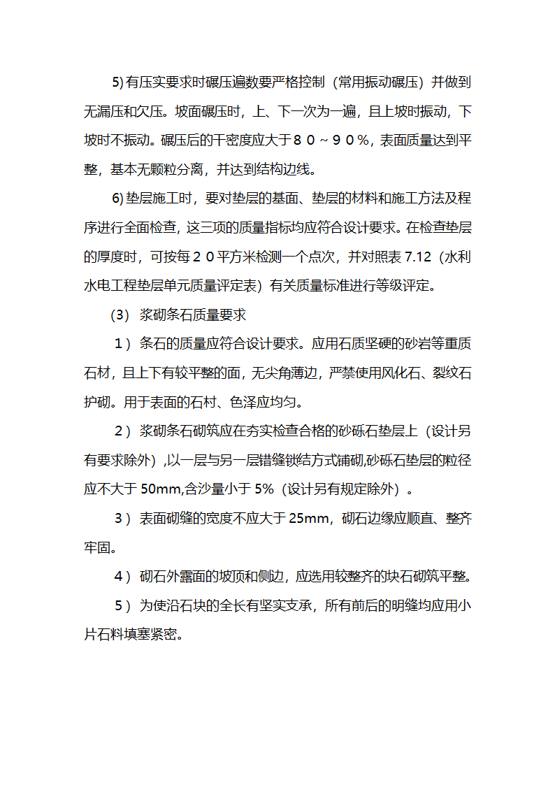 农业综合开发项目监理实施细则.doc第29页