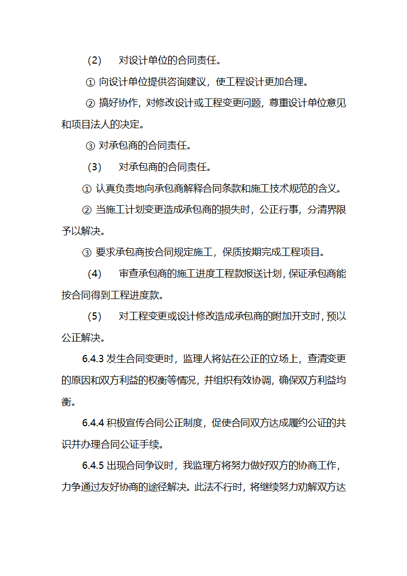 农业综合开发项目监理实施细则.doc第37页