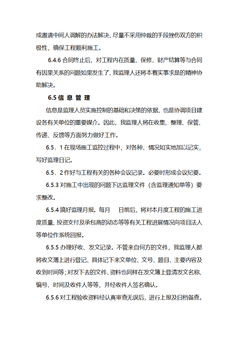 农业综合开发项目监理实施细则.doc第38页