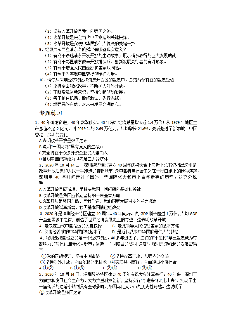 2021年道德与法治中考专题复习学案 深圳经济特区建立40周年 浦东开发开放30周年.doc第3页