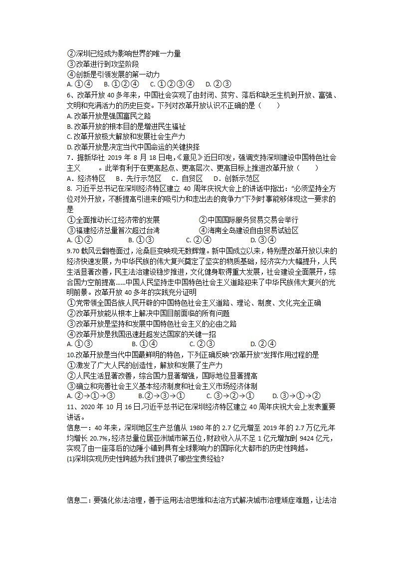 2021年道德与法治中考专题复习学案 深圳经济特区建立40周年 浦东开发开放30周年.doc第4页