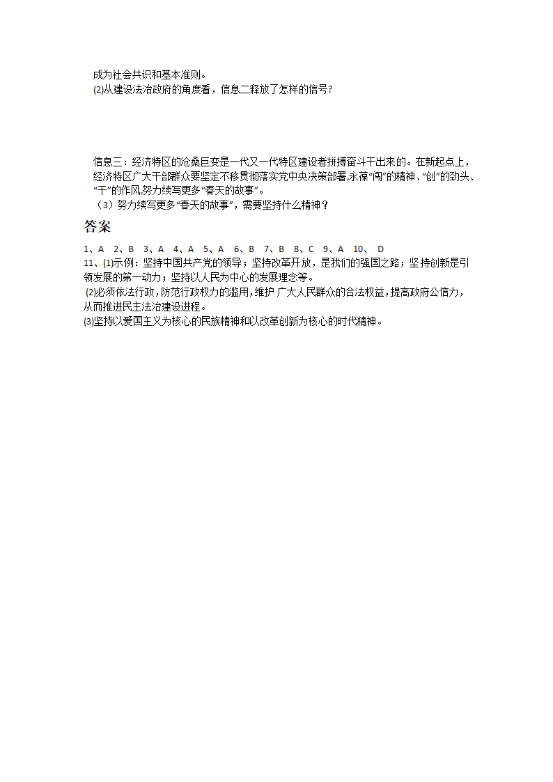 2021年道德与法治中考专题复习学案 深圳经济特区建立40周年 浦东开发开放30周年.doc第5页