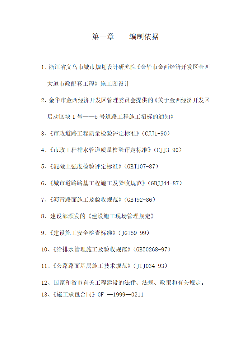 金华市金西经济开发区金西大道二标施组设计.doc第3页