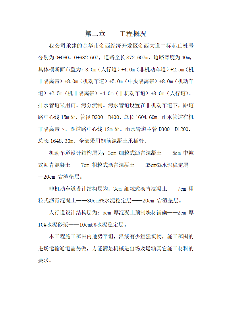 金华市金西经济开发区金西大道二标施组设计.doc第4页