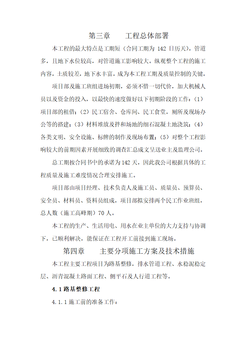 金华市金西经济开发区金西大道二标施组设计.doc第5页