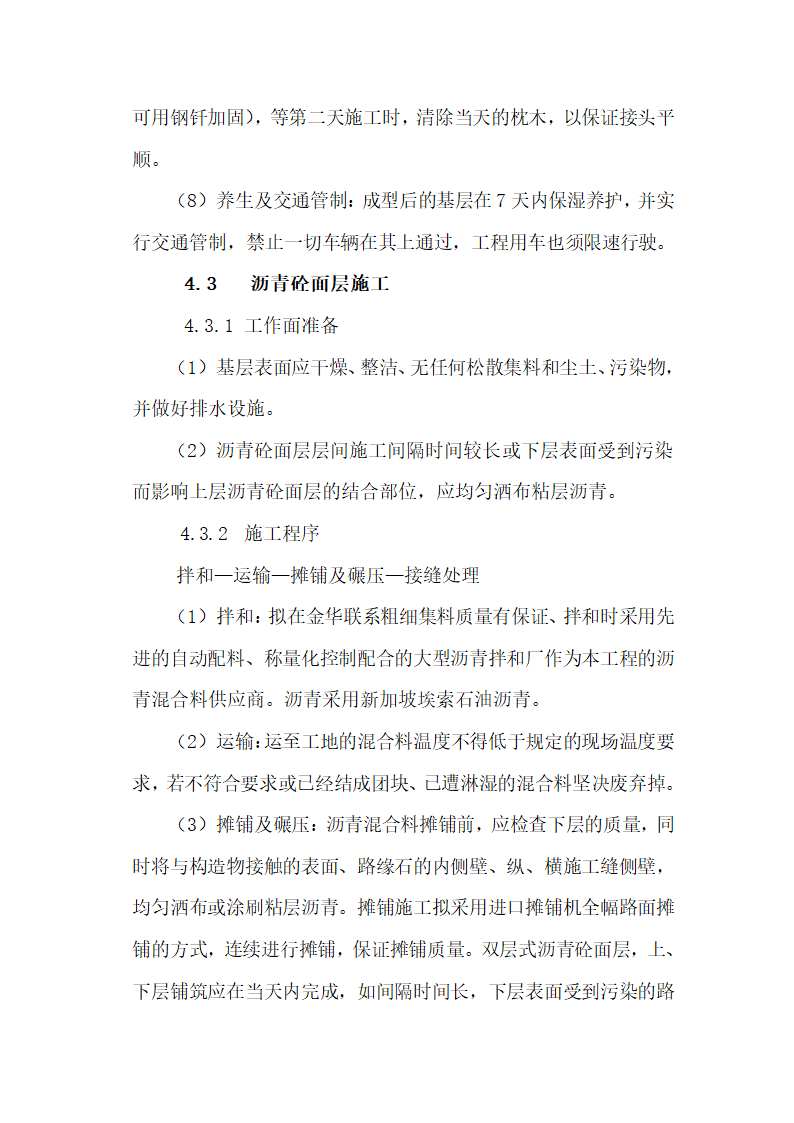 金华市金西经济开发区金西大道二标施组设计.doc第8页