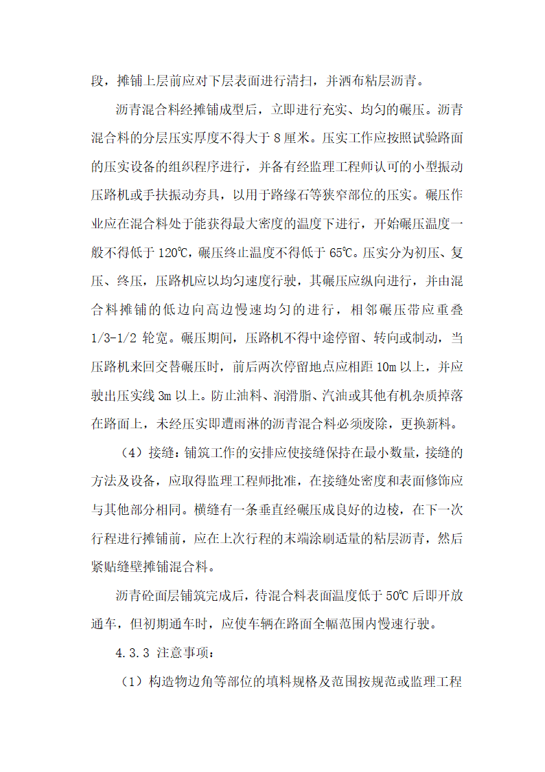 金华市金西经济开发区金西大道二标施组设计.doc第9页