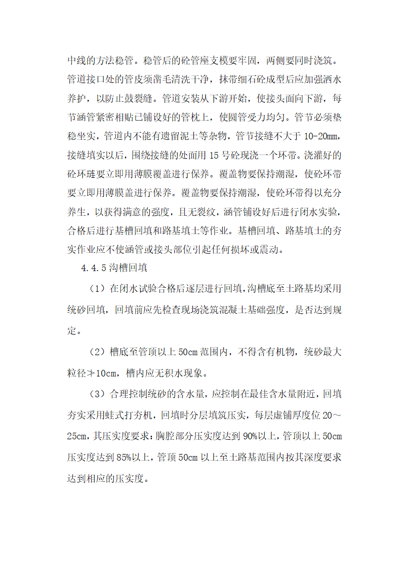 金华市金西经济开发区金西大道二标施组设计.doc第12页