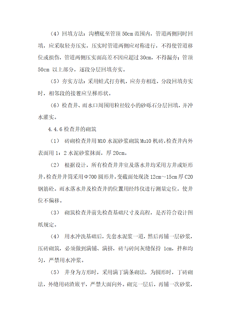 金华市金西经济开发区金西大道二标施组设计.doc第13页