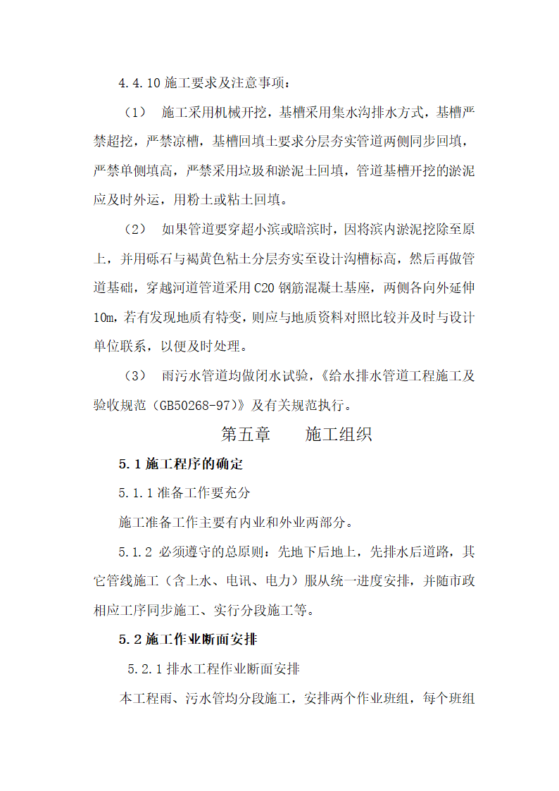 金华市金西经济开发区金西大道二标施组设计.doc第16页