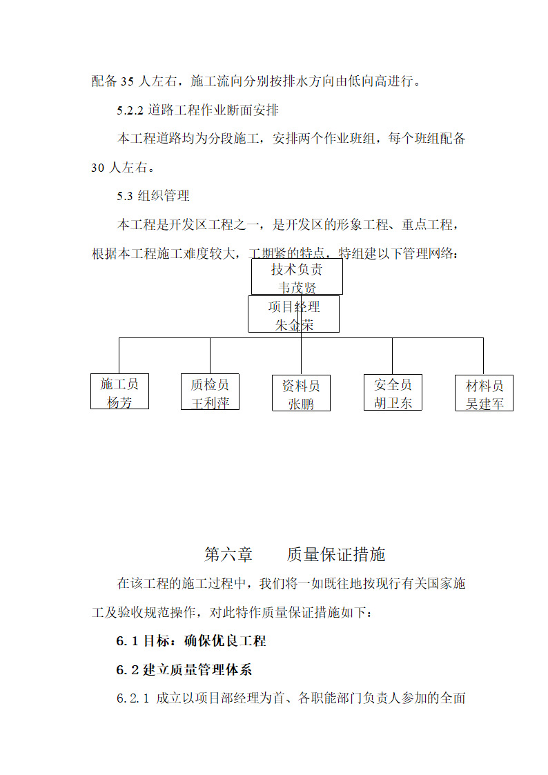 金华市金西经济开发区金西大道二标施组设计.doc第17页