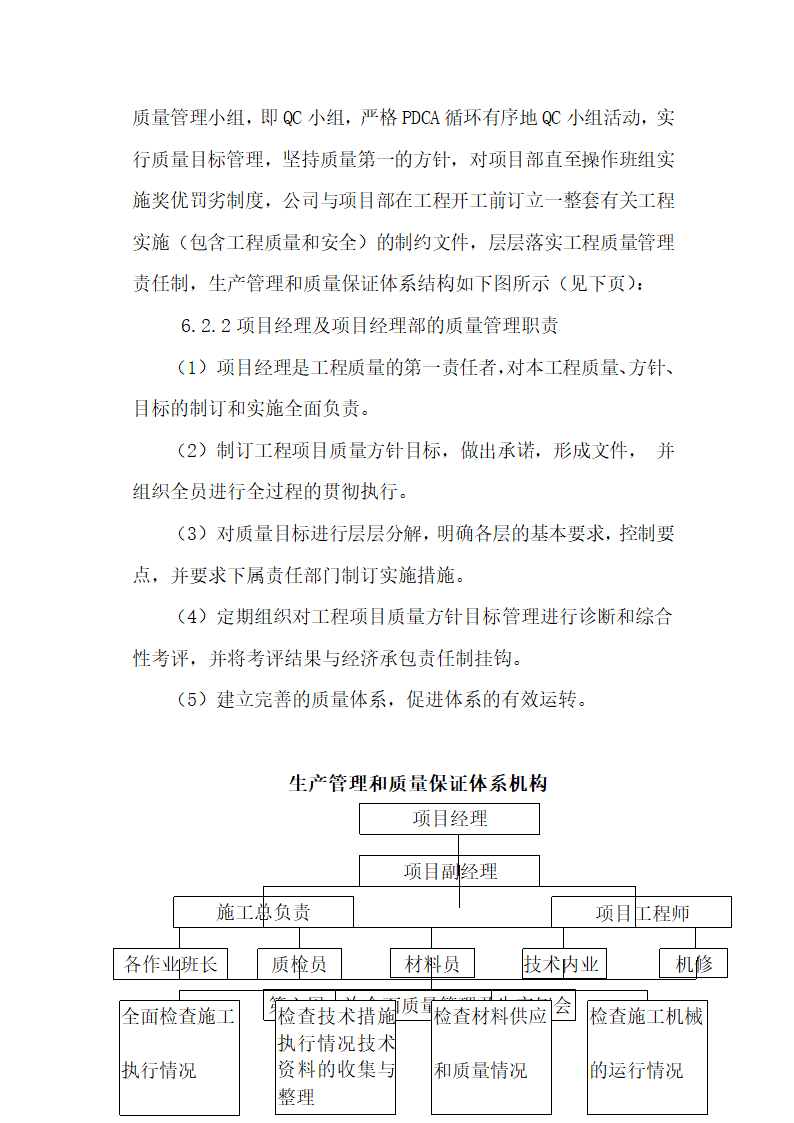 金华市金西经济开发区金西大道二标施组设计.doc第18页