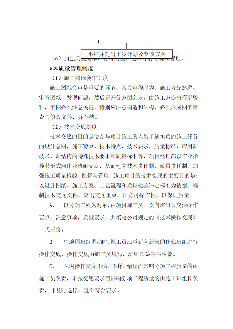 金华市金西经济开发区金西大道二标施组设计.doc第19页