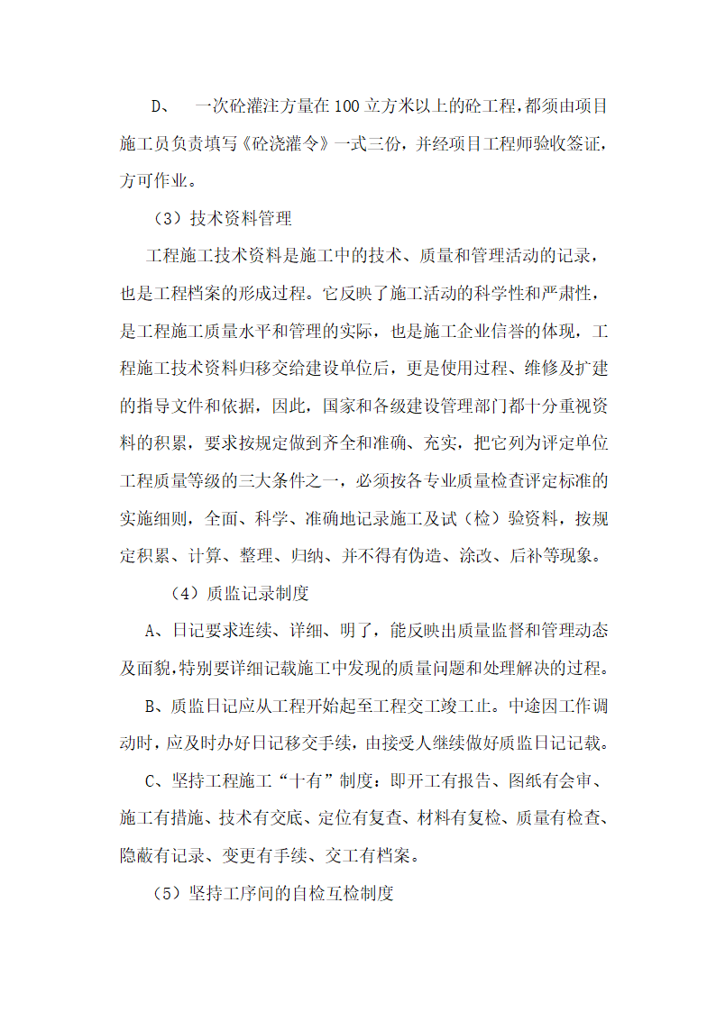 金华市金西经济开发区金西大道二标施组设计.doc第20页