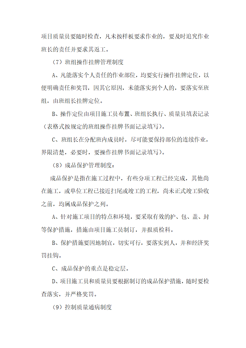 金华市金西经济开发区金西大道二标施组设计.doc第22页