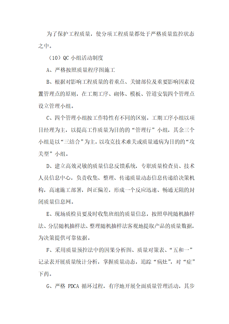 金华市金西经济开发区金西大道二标施组设计.doc第23页