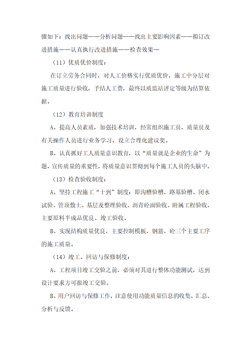 金华市金西经济开发区金西大道二标施组设计.doc第24页