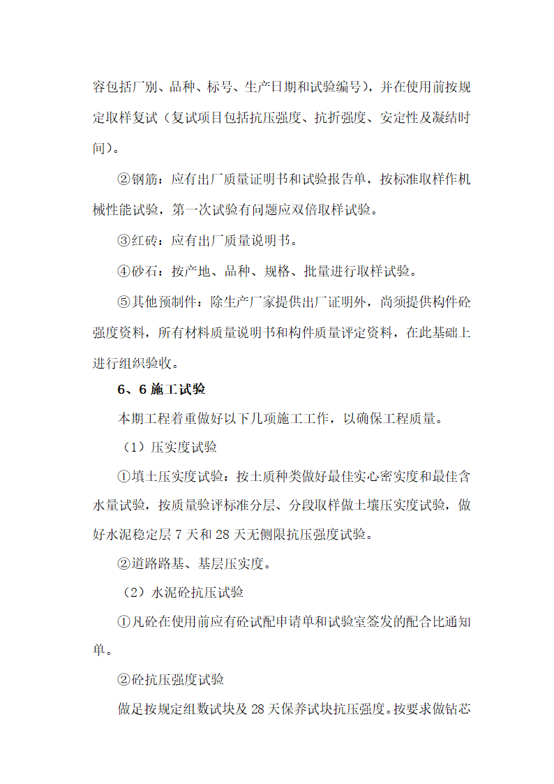 金华市金西经济开发区金西大道二标施组设计.doc第26页