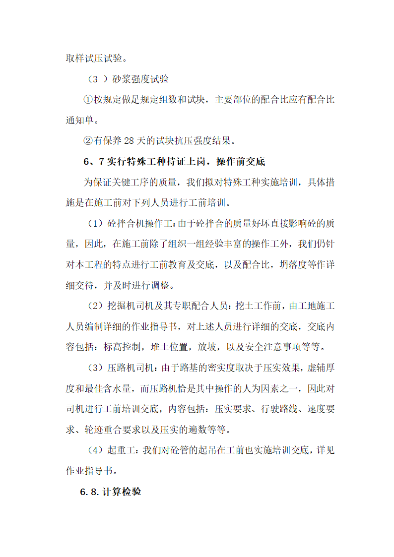 金华市金西经济开发区金西大道二标施组设计.doc第27页