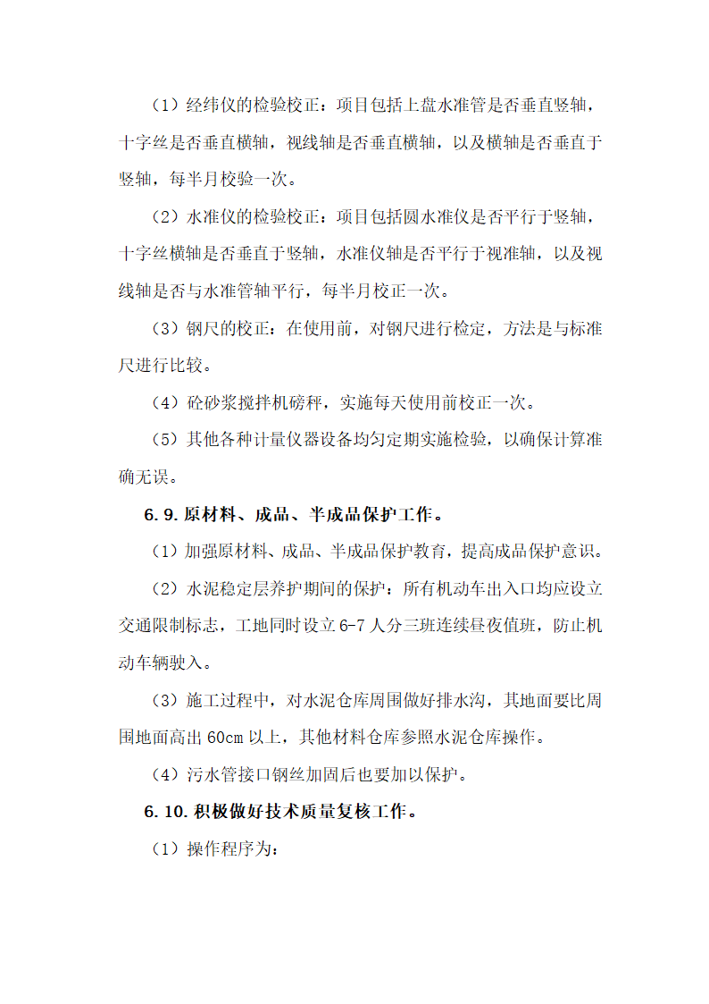 金华市金西经济开发区金西大道二标施组设计.doc第28页