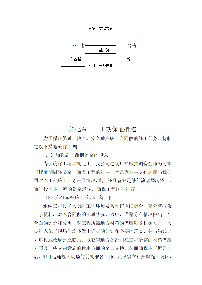 金华市金西经济开发区金西大道二标施组设计.doc第29页