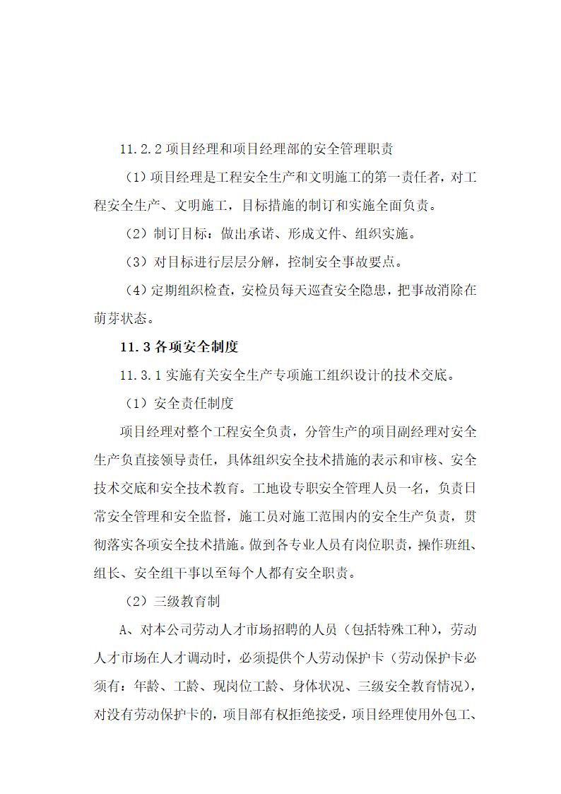 金华市金西经济开发区金西大道二标施组设计.doc第34页