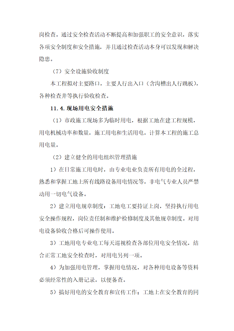 金华市金西经济开发区金西大道二标施组设计.doc第36页