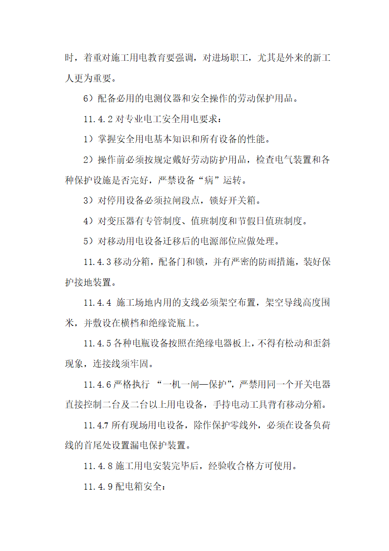 金华市金西经济开发区金西大道二标施组设计.doc第37页