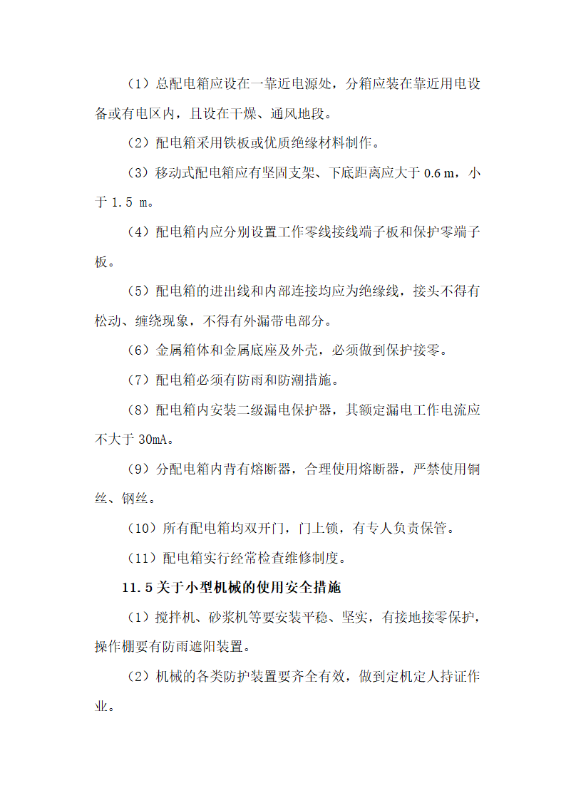 金华市金西经济开发区金西大道二标施组设计.doc第38页