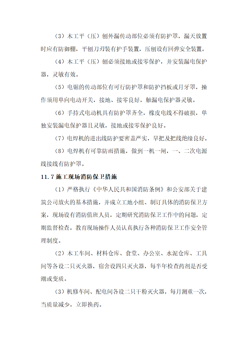 金华市金西经济开发区金西大道二标施组设计.doc第39页