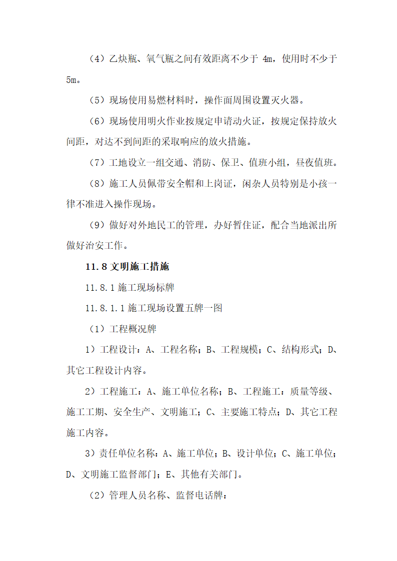 金华市金西经济开发区金西大道二标施组设计.doc第40页