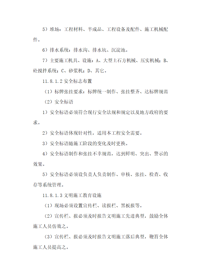 金华市金西经济开发区金西大道二标施组设计.doc第42页