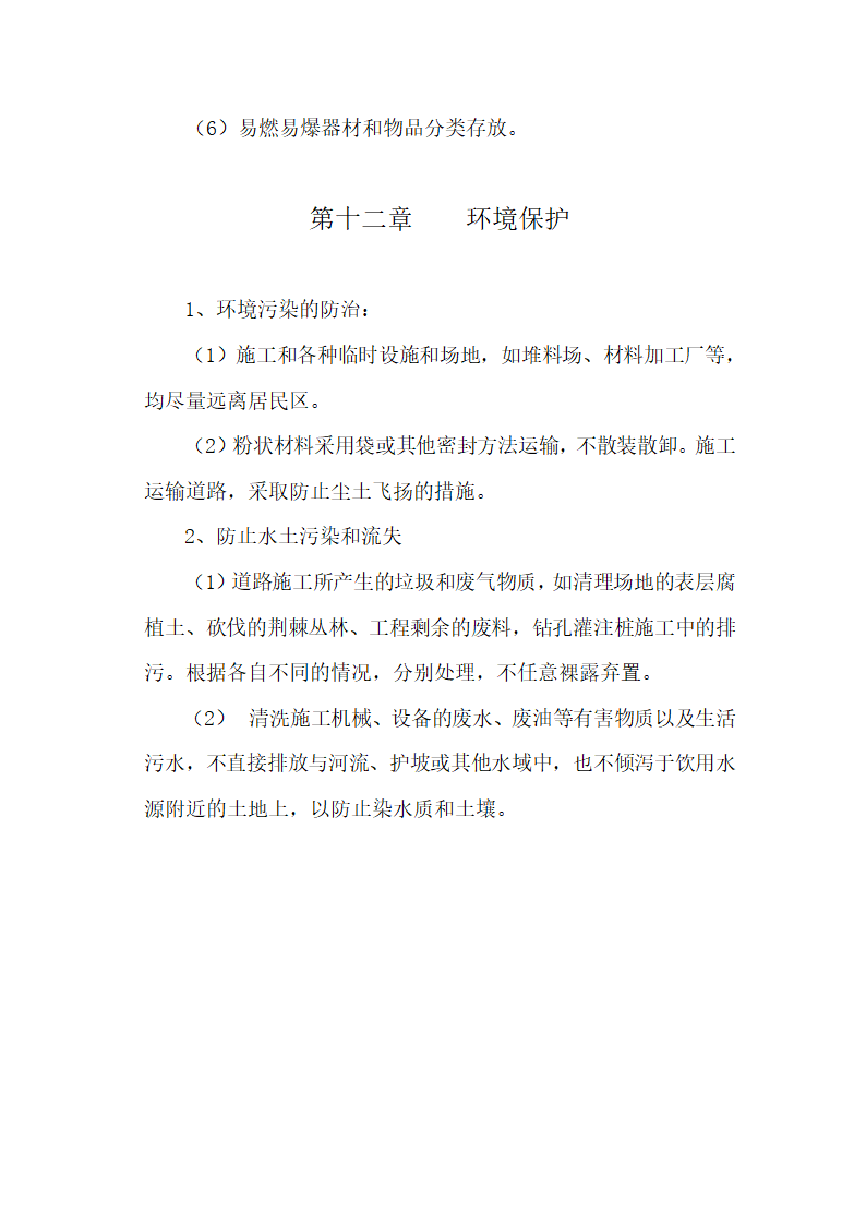 金华市金西经济开发区金西大道二标施组设计.doc第44页