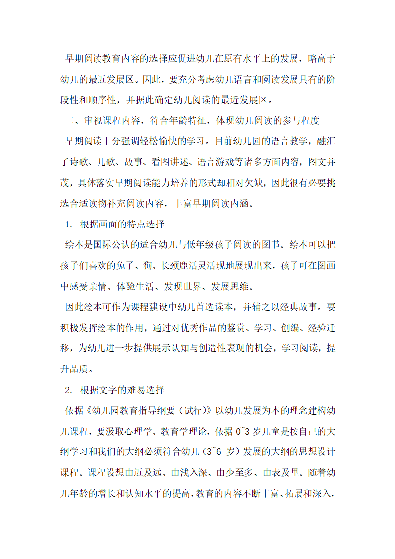 幼儿阅读课程开发中草根情怀的追寻探讨.docx第3页