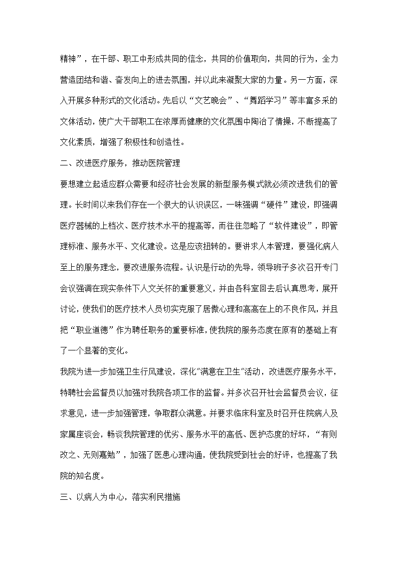 妇幼保健院满意在卫生活动阶段总结.docx第2页